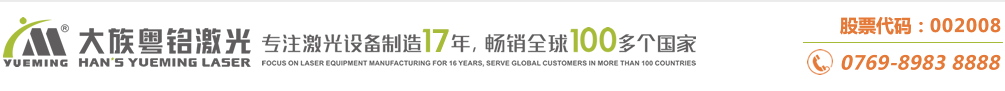 激光切割机,激光打标机,激光镌刻机大型专业设备制造商