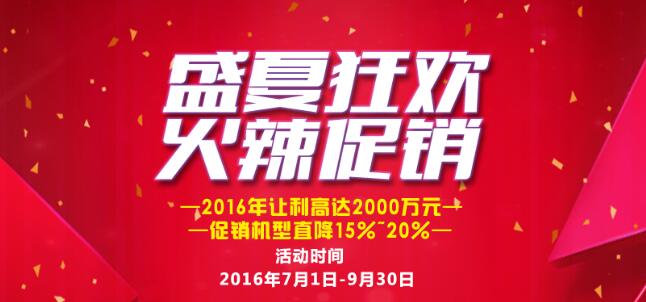 富家pp电子盛夏火辣促销，让利高达2000万元！