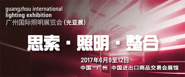 光影智造，点亮未来——pp电子集团与您相约2017光亚展